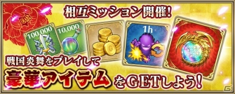 「クリスタル オブ リユニオン」と「戦国炎舞 -KIZNA-」のコラボイベントが実施！ログインで前田慶次（CV：岩澤俊樹）が入手可能の画像2