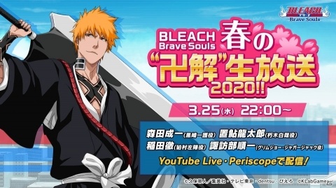 「BLEACH Brave Souls」ブレソル春のわくわくキャンペーンが実施！声優サイン入りオリジナル扇子などが当たるの画像8