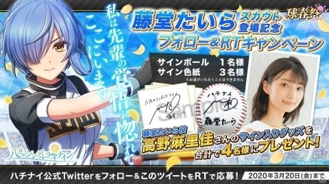 「八月のシンデレラナイン」高野麻里佳さん演じる「藤堂たいら」が登場！サイン入りグッズがもらえるキャンペーンもの画像2