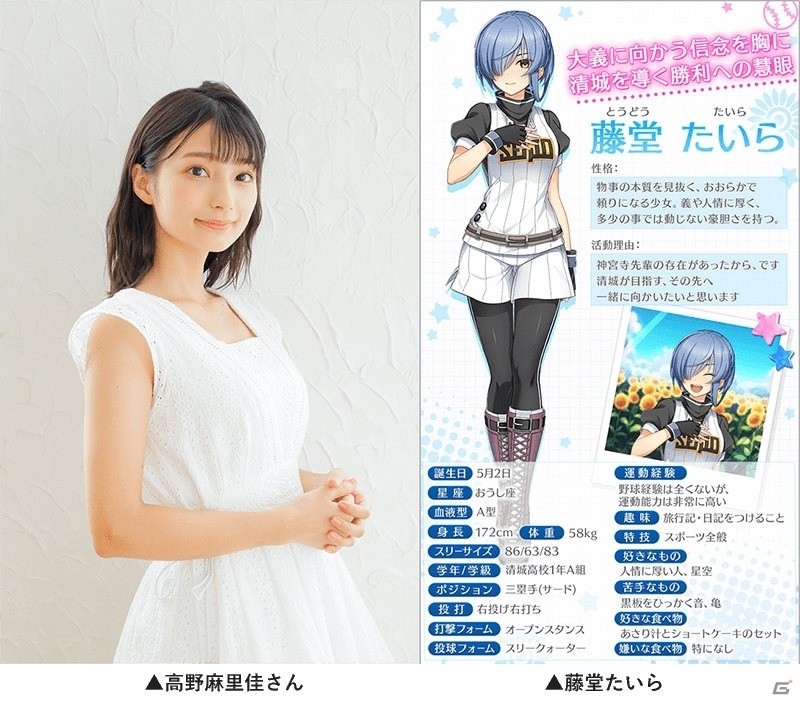 「八月のシンデレラナイン」高野麻里佳さん演じる「藤堂たいら」が登場！サイン入りグッズがもらえるキャンペーンもの画像1