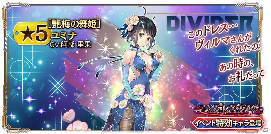 「ゴッドイーター レゾナントオプス」ドレスアップしたシオやソーマが登場する「2周年前夜祭」ガシャが登場！の画像6