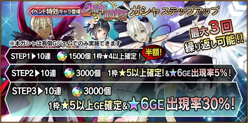 「ゴッドイーター レゾナントオプス」ドレスアップしたシオやソーマが登場する「2周年前夜祭」ガシャが登場！の画像8
