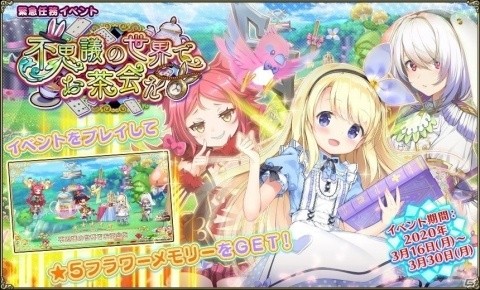「FLOWER KNIGHT GIRL」イベント「不思議の世界でお茶会を」が開催！ヒナソウなど新キャラクターも追加の画像1