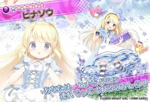 「FLOWER KNIGHT GIRL」イベント「不思議の世界でお茶会を」が開催！ヒナソウなど新キャラクターも追加の画像6