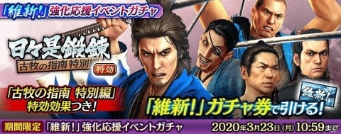 「龍が如く ONLINE」“維新！”のコラボキャラが総登場するガチャが登場！の画像2