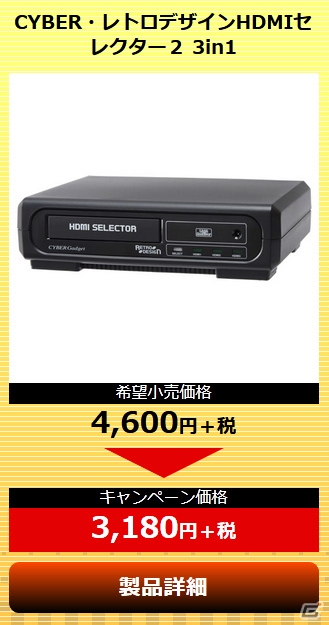サイバーガジェット、3月18日よりオンラインショップにてセールを実施！レトロフリークMAXセットは4,0000円以上割引にの画像6