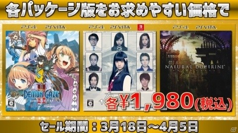 「NAtURAL DOCtRINE」など3本を対象としたセールがカドゲーストアで実施！ゲームとグッズのセット商品も登場の画像2