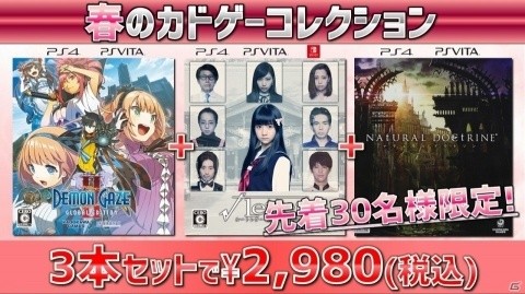 「NAtURAL DOCtRINE」など3本を対象としたセールがカドゲーストアで実施！ゲームとグッズのセット商品も登場の画像3