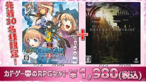 「NAtURAL DOCtRINE」など3本を対象としたセールがカドゲーストアで実施！ゲームとグッズのセット商品も登場の画像4