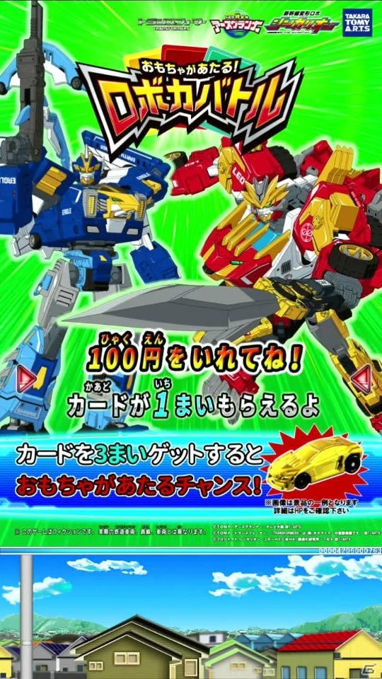 キッズアミューズメントゲーム「おもちゃがあたる！ロボカバトル」が4月23日より順次稼動開始！の画像15