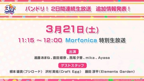 劇場版「BanG Dream! FILM LIVE 2nd Stage」が制作決定！ガルパ特番で明かされた新情報が公開の画像1