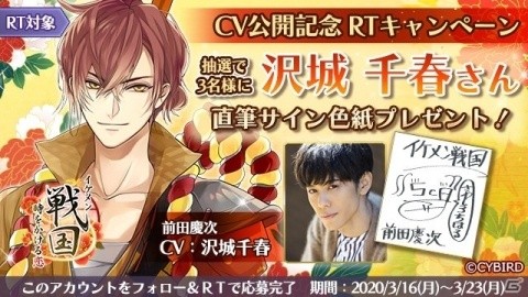 「イケメン戦国◆時をかける恋」前田慶次のCVが沢城千春さんに決定！第二幕のプロローグ＆相関図も公開の画像2