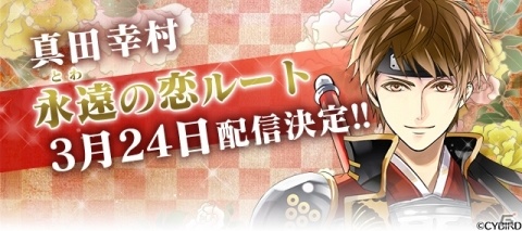 「イケメン戦国◆時をかける恋」前田慶次のCVが沢城千春さんに決定！第二幕のプロローグ＆相関図も公開の画像4