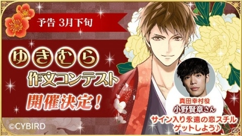 「イケメン戦国◆時をかける恋」前田慶次のCVが沢城千春さんに決定！第二幕のプロローグ＆相関図も公開の画像6