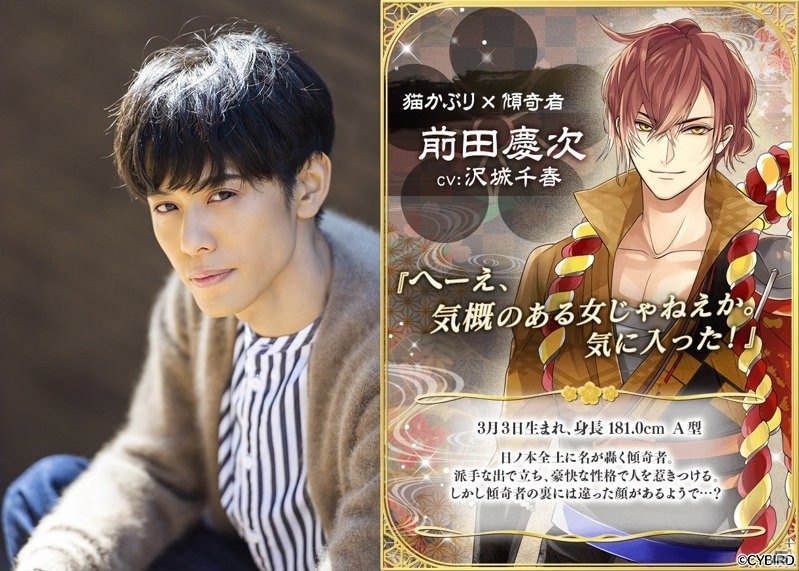 「イケメン戦国◆時をかける恋」前田慶次のCVが沢城千春さんに決定！第二幕のプロローグ＆相関図も公開の画像1