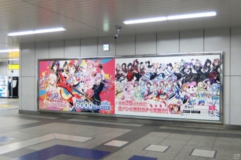 「バンドリ！ ガールズバンドパーティ！」3周年を記念した広告が東京・大阪の駅や街に登場！の画像1
