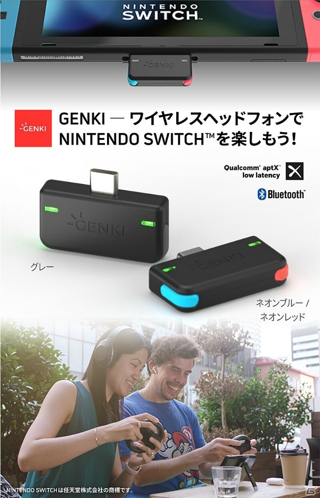 Switchでワイヤレスイヤフォンを使用可能にするドングル「Genki」がGLOTURE.JPで再入荷！の画像1