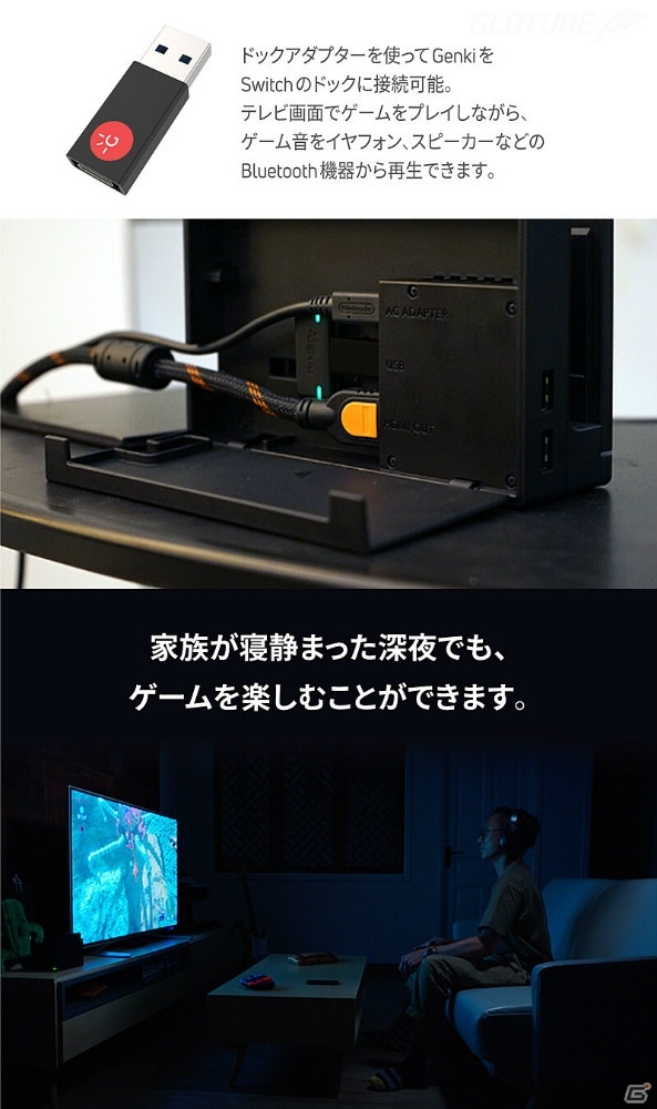 Switchでワイヤレスイヤフォンを使用可能にするドングル「Genki」がGLOTURE.JPで再入荷！の画像10