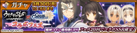 「うたわれるもの 二人の白皇」×「チェインクロニクル3」コラボレーションイベント“夢幻の國の遊戯”がスタート！の画像6