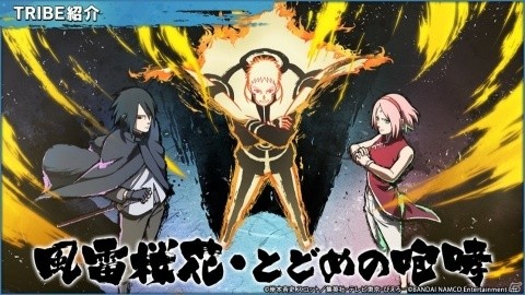 iOS/Android版「NARUTO X BORUTO 忍者TRIBES」が配信開始！グランドオープン記念としてうずまきナルト、うちはサスケが登場の画像5