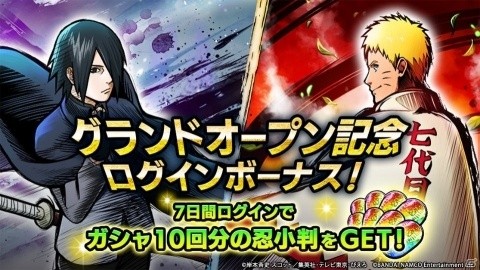 iOS/Android版「NARUTO X BORUTO 忍者TRIBES」が配信開始！グランドオープン記念としてうずまきナルト、うちはサスケが登場の画像9
