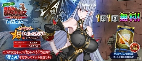 「イドラ ファンタシースターサーガ」にて「戦場のヴァルキュリア」とのコラボが実施！の画像6