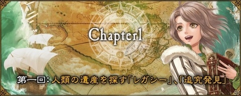 「大航海時代 Online」15周年記念アップデートが3月31日に実施！新コンテンツ「レガシー」と「追究発見」が追加の画像1