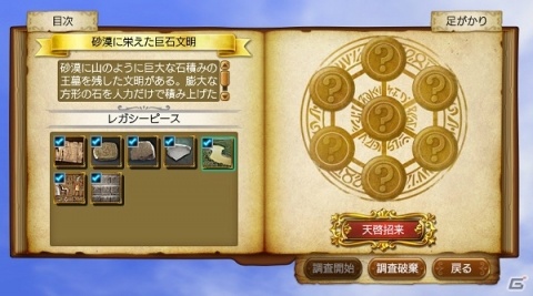 「大航海時代 Online」15周年記念アップデートが3月31日に実施！新コンテンツ「レガシー」と「追究発見」が追加の画像6