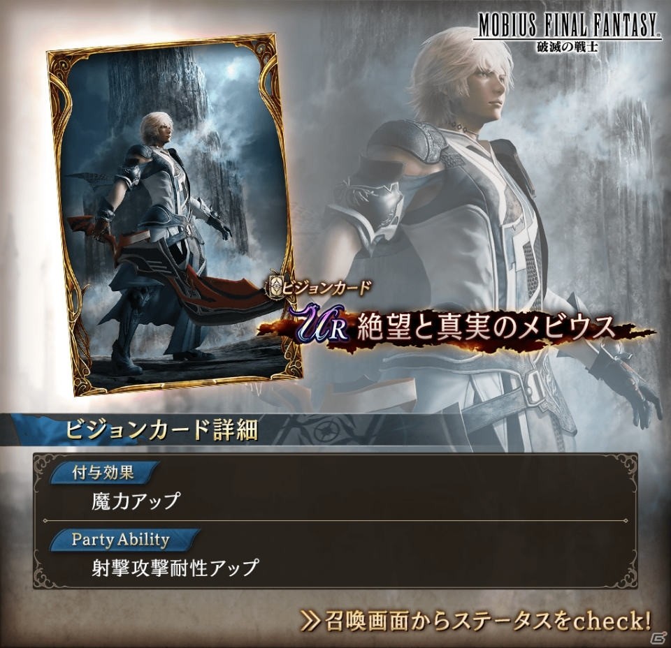 「FFBE幻影戦争」にて「メビウス ファイナルファンタジー」とのコラボが実施！FFBEよりレインも参戦の画像3