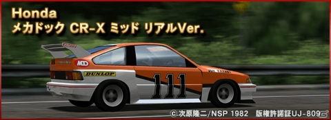 「ドリフトスピリッツ」にて「よろしくメカドック」との復刻コラボイベントが開始!の画像7