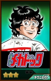 「ドリフトスピリッツ」にて「よろしくメカドック」との復刻コラボイベントが開始！の画像27
