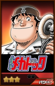 「ドリフトスピリッツ」にて「よろしくメカドック」との復刻コラボイベントが開始！の画像28