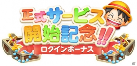 「ONE PIECE ボン！ボン！ジャーニー!!」の正式サービスが開始！ログインで虹の真珠が最大2,400個手に入るの画像8