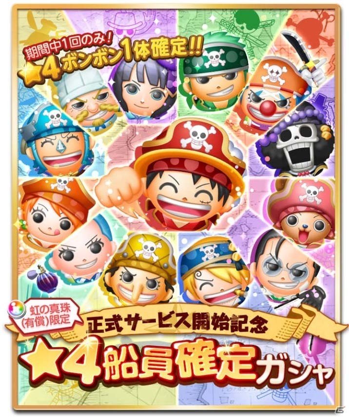 「ONE PIECE ボン！ボン！ジャーニー!!」の正式サービスが開始！ログインで虹の真珠が最大2,400個手に入るの画像10