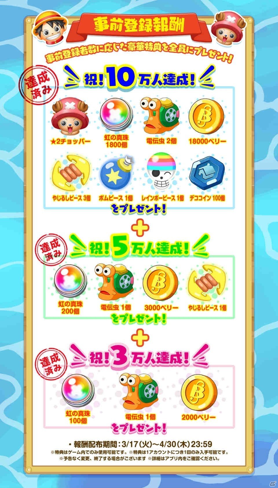 「ONE PIECE ボン！ボン！ジャーニー!!」の正式サービスが開始！ログインで虹の真珠が最大2,400個手に入るの画像7