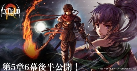 「アークザラッド R」メインシナリオ第5章6幕後半が追加！イベント「ミカヅチ奇々怪々～鬼熊編～」も開始の画像1