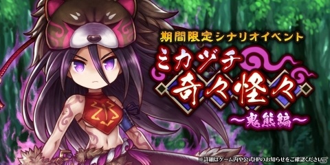「アークザラッド R」メインシナリオ第5章6幕後半が追加！イベント「ミカヅチ奇々怪々～鬼熊編～」も開始の画像2
