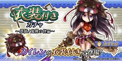 「アークザラッド R」メインシナリオ第5章6幕後半が追加！イベント「ミカヅチ奇々怪々～鬼熊編～」も開始の画像3