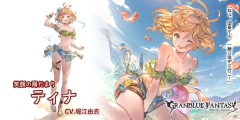 「グランブルーファンタジー」グランデフェスが開催！新キャラ「ティナ（水着バージョン）」と「ムゲン」が登場の画像4