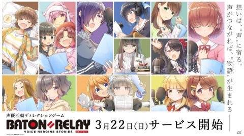 「BATON=RELAY」iOS版の配信日が3月22日に決定！Android版も近日の配信を予定の画像1