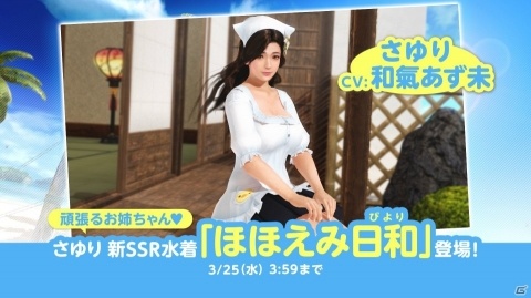 「DEAD OR ALIVE XVV」さゆりとほのかのエプロンコーデが登場！新任オーナーを応援するキャンペーンも実施の画像1