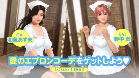 「DEAD OR ALIVE XVV」さゆりとほのかのエプロンコーデが登場！新任オーナーを応援するキャンペーンも実施の画像2