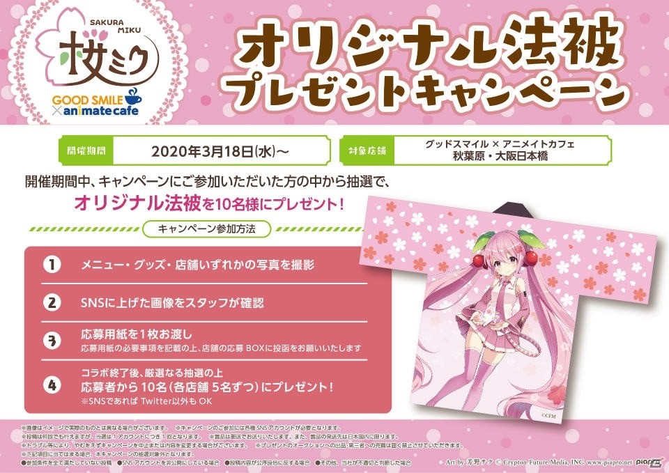 「桜ミク」コラボカフェがグッドスマイル×アニメイトカフェ秋葉原・大阪日本橋で3月18日より開催！内覧会の模様をレポートの画像43
