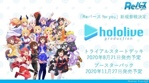 TCG「Reバース for you」に「D4DJ」と「ホロライブプロダクション」が参戦決定！の画像18