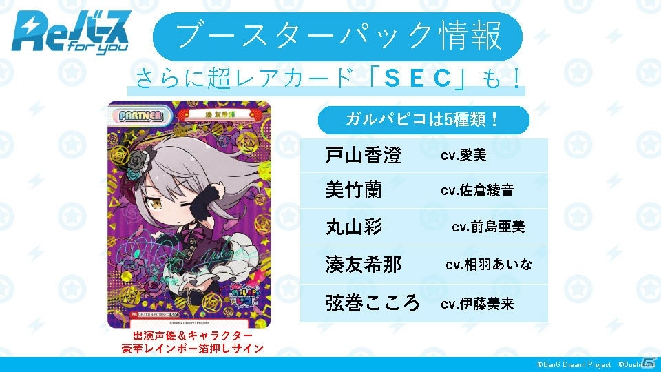 TCG「Reバース for you」に「D4DJ」と「ホロライブプロダクション」が参戦決定！の画像15