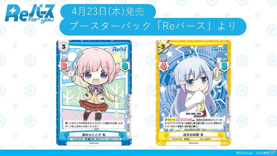 TCG「Reバース for you」に「D4DJ」と「ホロライブプロダクション」が参戦決定！の画像16