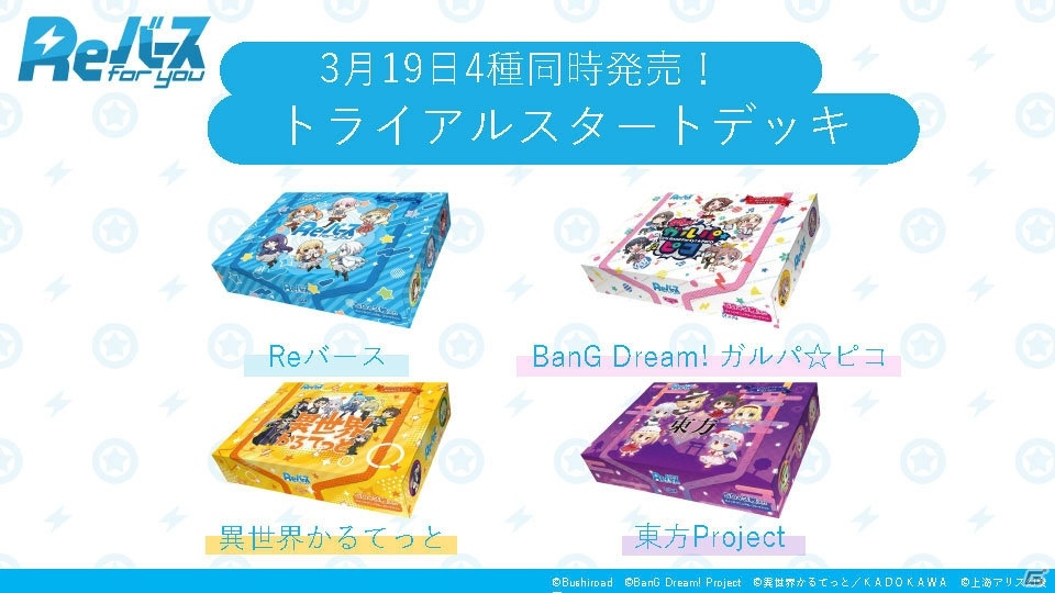 TCG「Reバース for you」に「D4DJ」と「ホロライブプロダクション」が参戦決定！の画像7