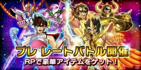 「聖闘士星矢 シャイニングソルジャーズ」世界中のユーザーと戦う「レートバトル」が開始！カミュが報酬に登場の画像1