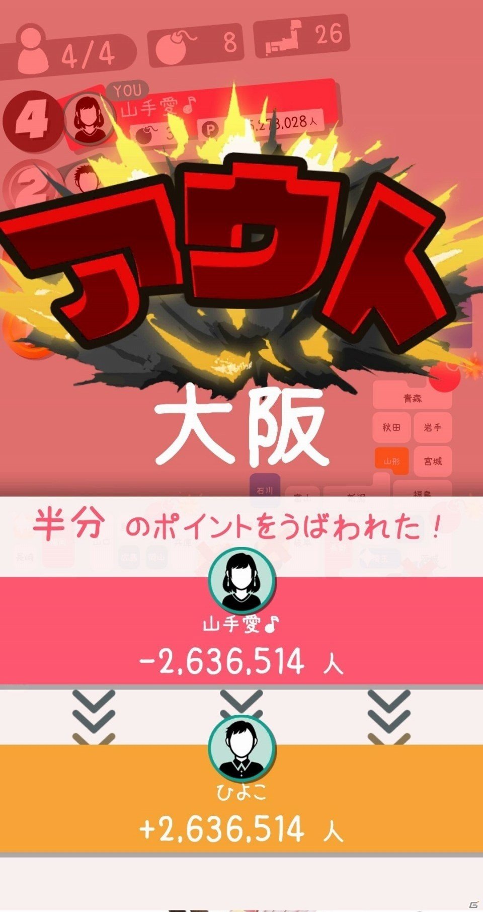 山手線ゲームがオンライン対戦アプリになって登場！iOS/Android「やまのてボンバー」が配信開始の画像5