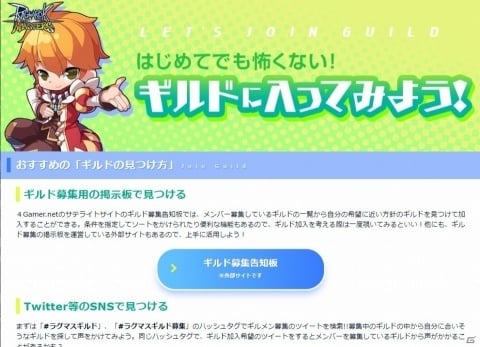 「ラグナロク マスターズ」冒険に役立つ「ラグマスではじめる 異世界生活応援サイト」が公開！の画像4